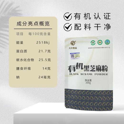 天兴熟黑有机芝麻粉200g新鲜传统天然美味添加口感地道品质营养 商品图3