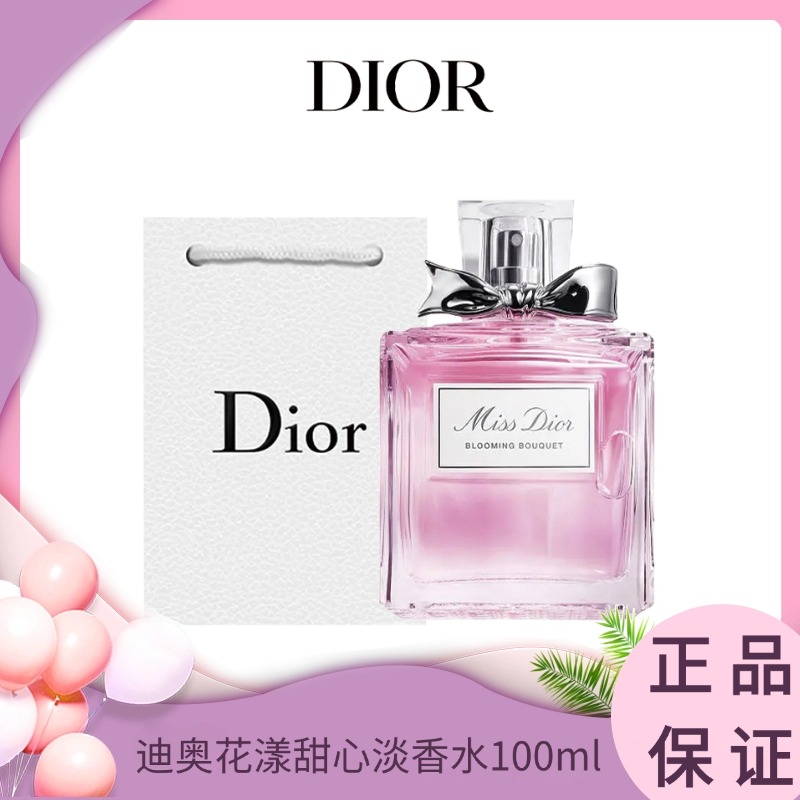 【下单送礼袋】DIOR迪奥花漾甜心淡香水100ml  内地仓发货