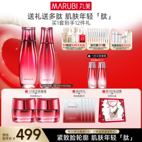 【官方正品】【面部套装】丸美 多肽蛋白提拉系列护肤套装