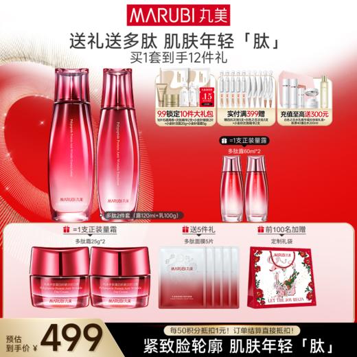 【官方正品】【面部套装】丸美 多肽蛋白提拉系列护肤套装 商品图0