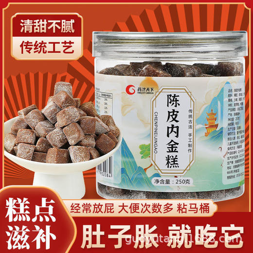 网红爆款养生零食陈皮内金糕 赤小豆薏仁茯苓 抖音抖音糕点250g罐 商品图1
