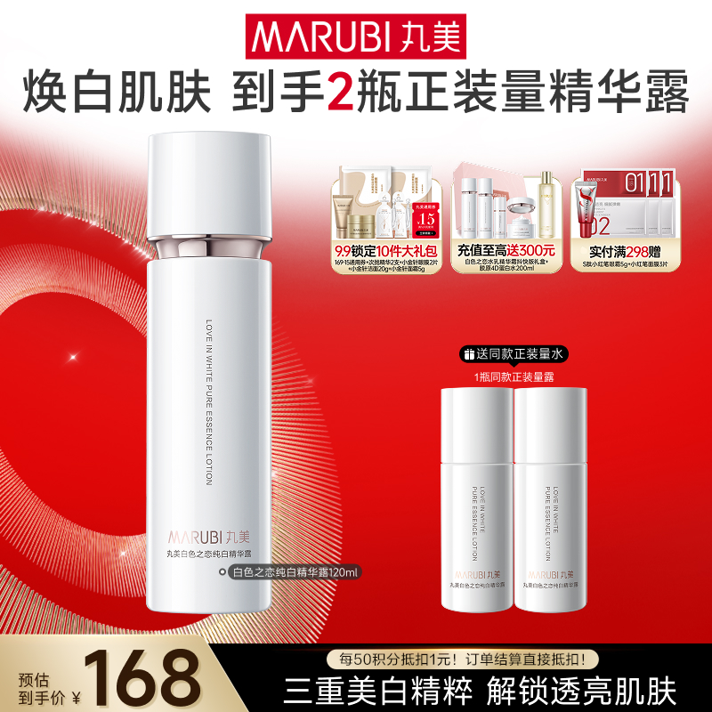 【官方正品】【到手2件正装量】白色之恋纯白精华露120ml