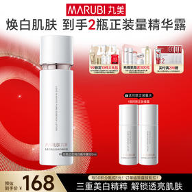 【官方正品】【到手2件正装量】白色之恋纯白精华露120ml