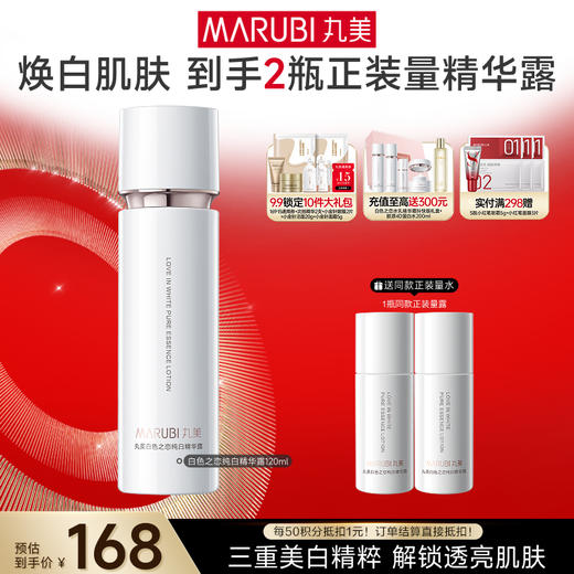 【官方正品】【到手2件正装量】白色之恋纯白精华露120ml 商品图0