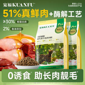 新品【益生菌羊乳鲜肉猫粮】低敏鲜肉+200亿益生菌亲和肠胃助长肉  酶解工艺助消化促吸收  双重“益”护助力猫咪“轻畅”每一天