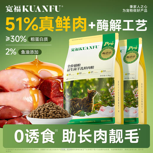 新品【益生菌羊乳鲜肉猫粮】低敏鲜肉+200亿益生菌亲和肠胃助长肉  酶解工艺助消化促吸收  双重“益”护助力猫咪“轻畅”每一天 商品图0