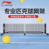 【含球网】李宁匹克球网架专用网柱拉网场地器材EP55网架AXSV015 商品缩略图0
