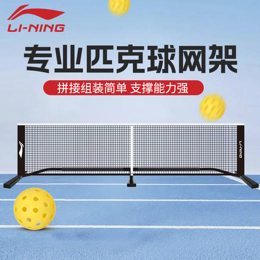 【含球网】李宁匹克球网架专用网柱拉网场地器材EP55网架AXSV015 商品图0