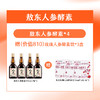 【敖东人参酵素500ml】甄选长白山野生食材及菌类 超高含量的人参皂苷  对人身体非常好  0417 商品缩略图0