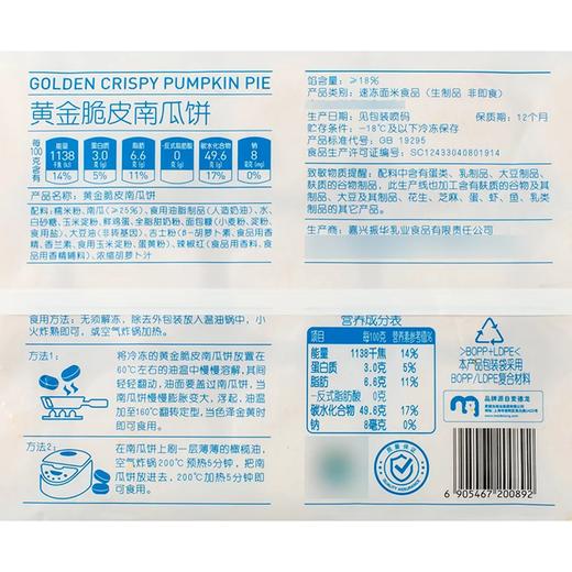 麦德龙 宜客 黄金脆皮南瓜饼 2kg 商品图5