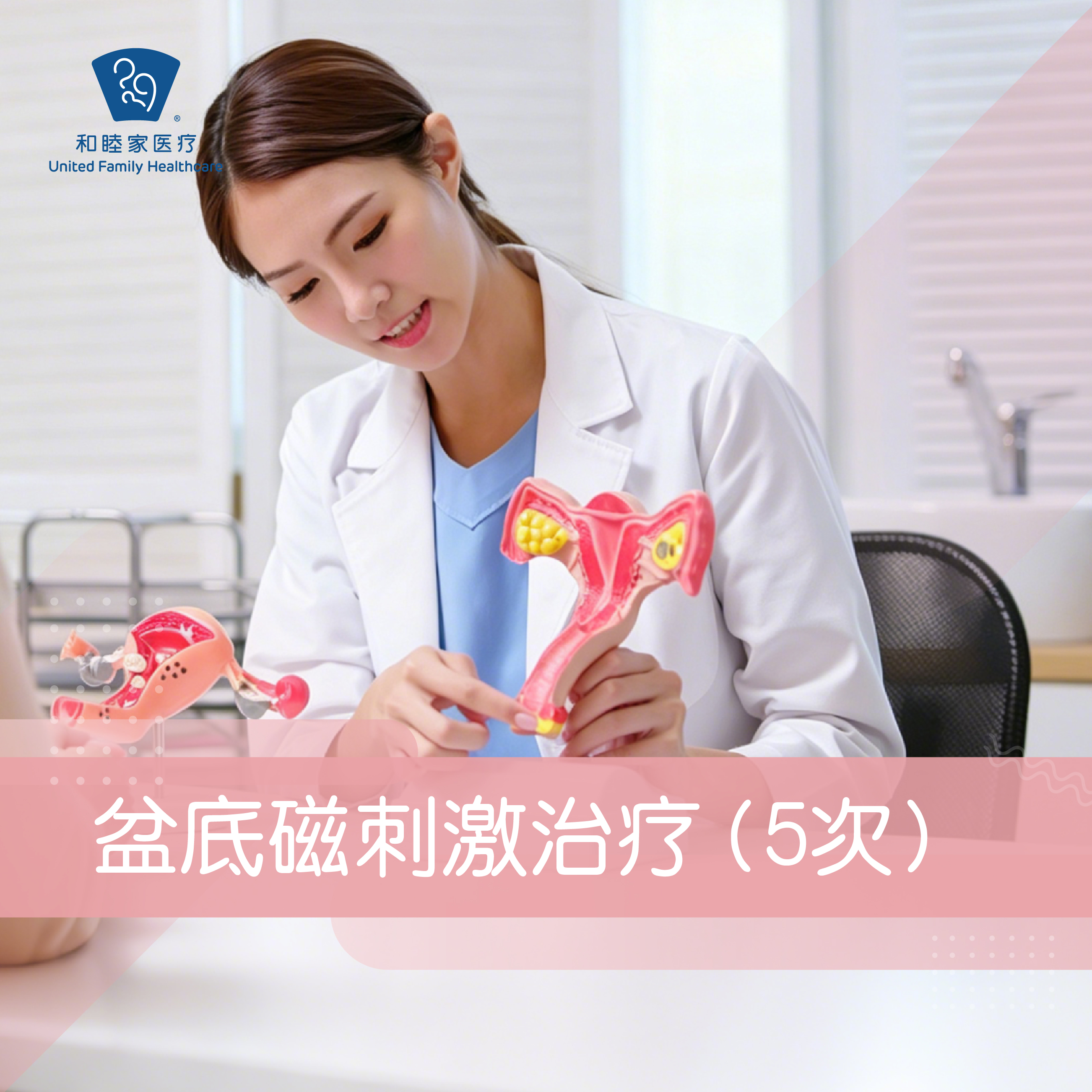 盆底磁刺激治疗（5次）