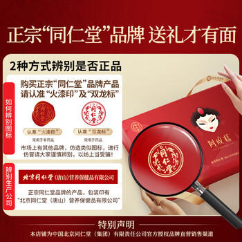 同仁堂阿胶糕450g阿胶即食阿胶糕礼盒滋补品女性送长辈母亲生日礼物实用 /传统滋补 /滋养气血 /阿胶 商品图0