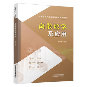 331900离散数学及应用