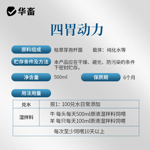华畜四胃动力500ml 提高肠胃消化力改善胃积食 商品图4