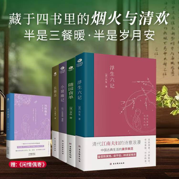 《古典美学四书》典藏彩插 前100赠送《闲情偶寄》