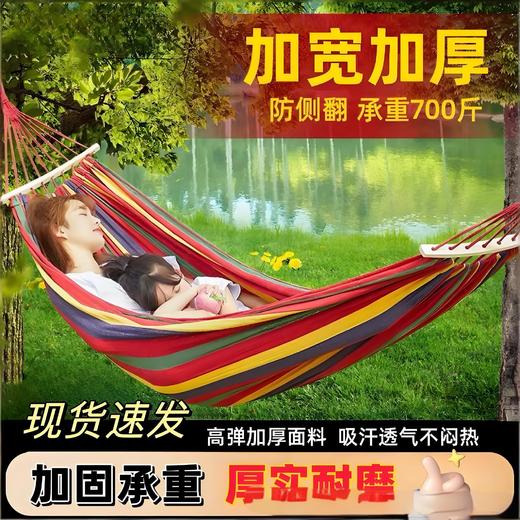 【加厚帆布抗撕裂、排汗透气不闷热】成人吊床户外秋千野外防侧翻掉大人双人吊椅宿舍室内露营儿童野餐.TA 商品图0