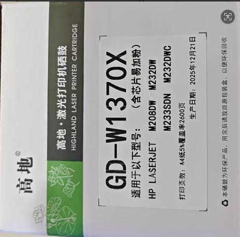 【MLGS】高地1370硒鼓 适用于HPm208DW/232/233 商品图0