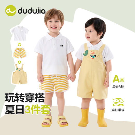 嘟嘟家夏季背带裤三件套 商品图1