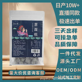 现货批发茯苓薏湿糕500克袋装养生食品抖音爆款零食代发官方正品