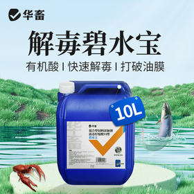 华畜碧水安水产养殖有机酸果酸解毒剂解毒调水净水除油膜降ph