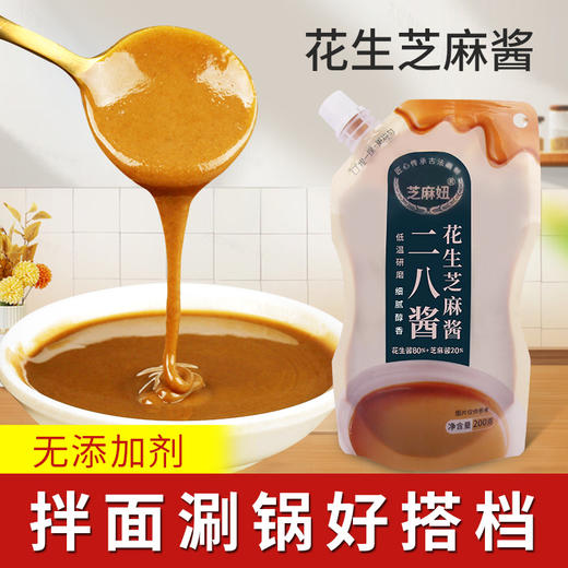 【香“急”了❗️拌面搭档🔥花生芝麻酱】低温研磨工艺，花生酱+ 芝麻酱黄金配比，无额外添加剂，香味浓郁不腻口，适配涮锅蘸料凉拌调味，家用小包装袋装二八酱花生芝麻混合酱L 商品图0