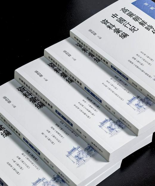 【特别推荐】《高丽朝鲜时代中国行纪资料汇编》第一辑，五册，张伯伟主编，凤凰出版社2025年12月一版一印，五册总定价：400，售价：199元 商品图2