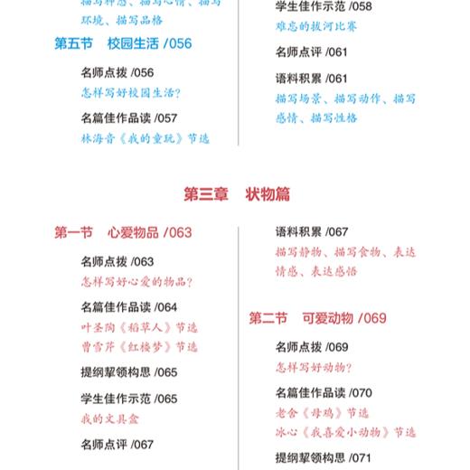 【小学】跟着特级教师，写出高分作文    特级教师溪渡主编 商品图4