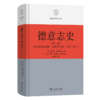 德意志史·第3卷：从法国革命到第一次世界大战(1789-1914)(区域国别史丛书) 商品缩略图0