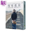 预售 【中商原版】假性孤儿 他们不是不爱我 但我就是感受不到 畅销三版 琳赛吉普森 小树文化 港台原版 商品缩略图0