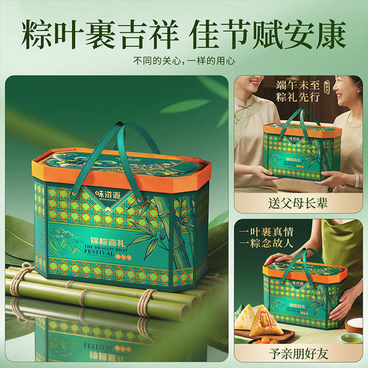 【味滋源】端午 锦粽佳礼端午礼盒1618g 员工福利-FN 商品图3