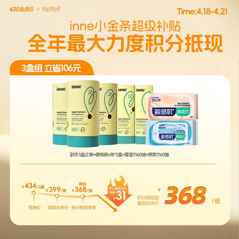 【英氏专链】inne小金条钙镁锌0防腐液体钙