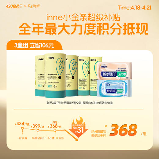 【英氏专链】inne小金条钙镁锌0防腐液体钙 商品图0