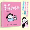 有一种幸福的感觉 蛋挞妹人气漫画绘本作品 幽默搞笑漫画 涵盖*情友情爱情多个主题 搞笑解压舒缓减压助你向阳生长 商品缩略图2
