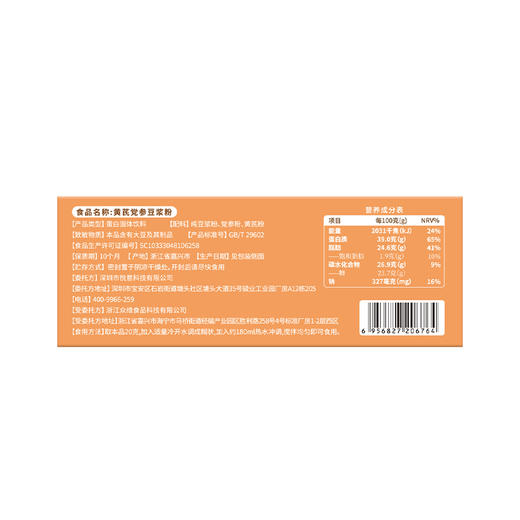 悦意 黄芪党参豆浆粉 商品图6