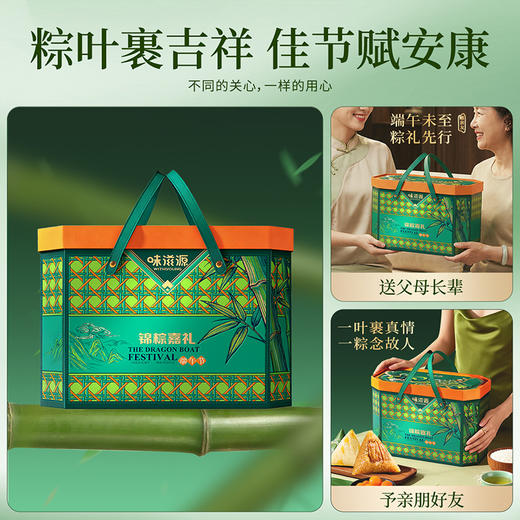 【味滋源】端午 锦粽佳礼端午礼盒1618g 员工福利-FN 商品图2