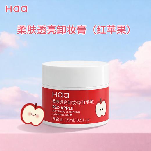 Haa卸妆膏深度清洁眼唇可卸温和不刺激保湿茉莉红苹果平价易乳化 商品图2