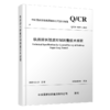 7511铁路超长隧道控制测量技术规程(Q/CR 9267-2025) 商品缩略图0