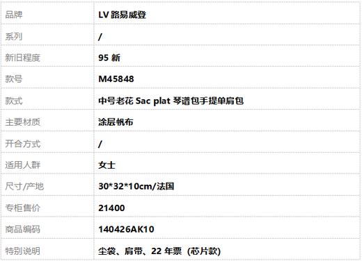 【95新】LV路易威登M45848中号老花Sac plat琴谱包手提单肩包女士140426AK10 商品图10