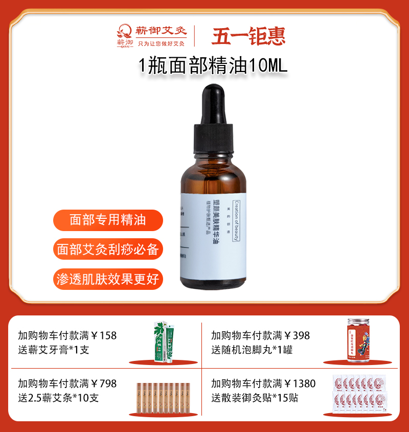 51钜惠丨美颜灸面部专用精油