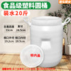 食品级多用途塑料桶，可用做酵素、储水、存粮等，安全环保、用途广泛。大件物流到货后大部分地区需要自提，介意者慎拍！ 商品缩略图0
