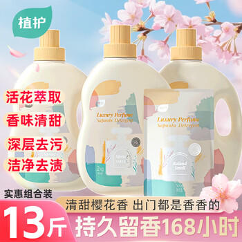 植护樱花香水洗衣液13斤（2kg*3瓶+500g袋）持久留香去污去异味内衣裤 商品图2
