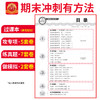 【河南专版】2026春下王朝霞中学各地期末精选河南专版7-8年级语数英物政史地 商品缩略图3