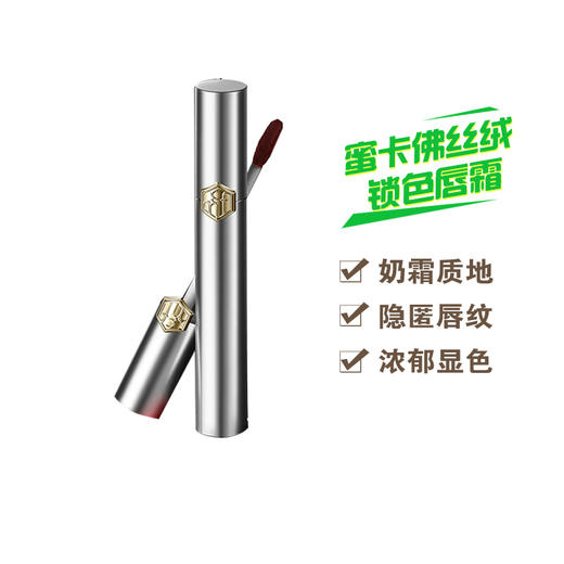 蜜卡佛丝绒锁色唇霜  1#朱砂轻启  2#胭脂点雪 3#桃夭灼灼 商品图0