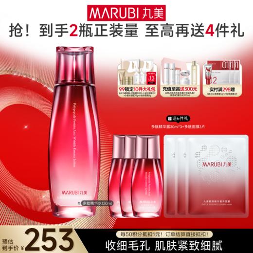 【官方正品】MARUBI丸美多肽蛋白臻颜精华露120ml 商品图0