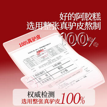 同仁堂阿胶糕450g阿胶即食阿胶糕礼盒滋补品女性送长辈母亲生日礼物实用 /传统滋补 /滋养气血 /阿胶 商品图5