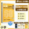 60篇外刊阅读搞定小学必备核心词小学petket小托福华理社SSP时文 商品缩略图0