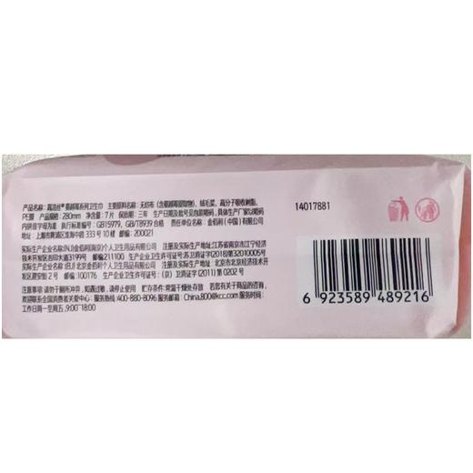 高洁丝7片280cm蔓越莓益生菌卫生巾 商品图2