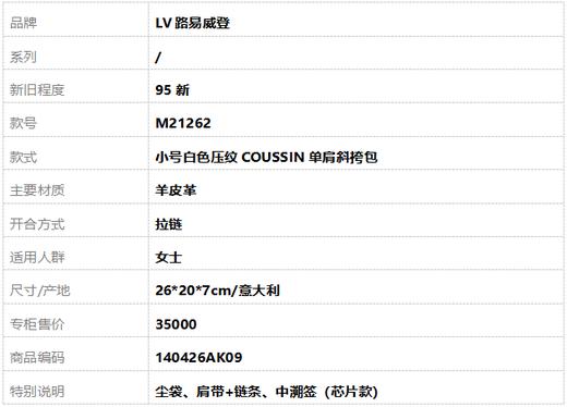 【95新】LV路易威登M21262小号白色压纹COUSSIN单肩斜挎包女士140426AK09 商品图10