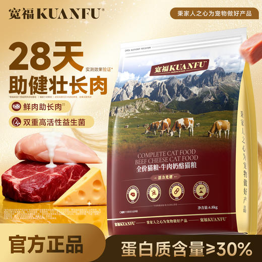 新品【牛肉奶酪猫粮】28天助健壮长肉 双要益生元助护肠道 全脂羊乳粉&黄芪构助勉益矩阵 商品图0