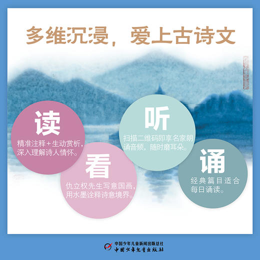 我爱读古诗——小学经典古诗文（名家领读版） 适读6-12岁 商品图4